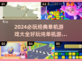 🔥2024必玩经典单机游戏合集🎮