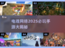 🔥电魂网络2025必玩手游大揭秘！🎮