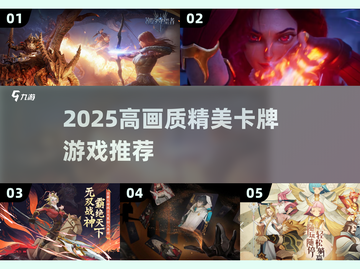 2025画风超赞卡牌游戏推荐🔥高画质卡牌合集🎮截图1