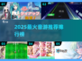 2025最火音游排行榜🔥🎮 必玩节奏游戏大公开！