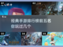 2025经典手游🔥前五排行，玩过3个算我输！🎮