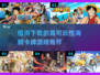 🔥2025必玩！高可玩性海贼卡牌游戏推荐🎉