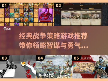 🔥战争策略游戏推荐｜经典单机&2025火爆手游🌟截图1
