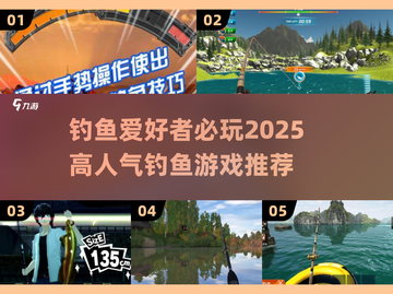 🎣2025最🔥钓鱼游戏推荐，玩家必下清单✨截图1