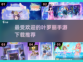 2025最🔥叶罗丽手游下载推荐✨