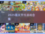 🔥2025最火做饭游戏Top5！🍳