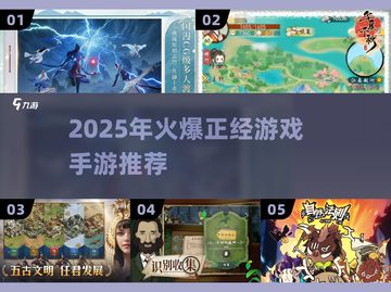 🔥2025最火正经手游推荐🎮高玩都在玩！截图1