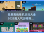 🔥2025超人气免费离线单机游戏大全🎉