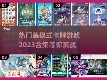 2023必玩集换式卡牌游戏合集💥🔥截图1