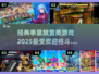 🔥2025必玩！经典拳皇放置类手游🔥格斗迷不容错过🎉