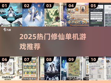 🔥2025最火修仙单机TOP榜💥截图1