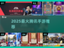 🔥2025最火腾讯手游TOP榜💥