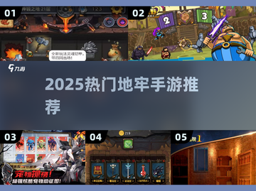 🔥2025最火地牢手游TOP榜🏆截图1