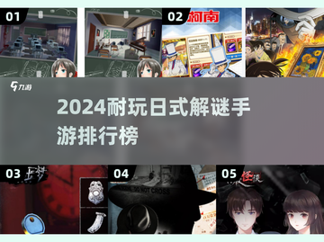 🔥2024日式解谜手游TOP榜✨烧脑神作推荐🎮截图1