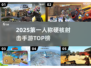 🔥2025最燃第一人称射击手游榜单来袭！🎮💥