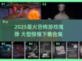😱2025恐怖游戏TOP榜｜胆小慎入！