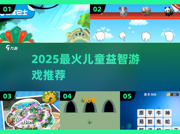 🔥6-9岁爆款益智游戏TOP榜🏆截图1