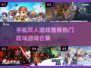 手机双人游戏推荐🔥，热门CP党必玩🎮