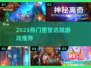 2025密室逃脱游戏全收录💥烧脑神作大集合🎮