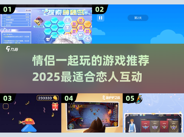 情侣必玩🔥2025超甜游戏推荐💖截图1