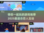 情侣必玩🔥2025超甜游戏推荐💖