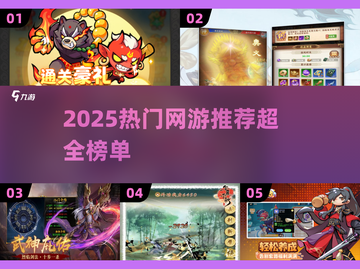 🔥2025最火网游推荐，速看不踩雷！🎮🔥截图1