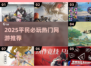 🎮平民必玩！2025最火网游下载指南🔥