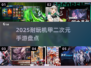 🔥2025必玩机甲二次元手游大盘点！🤖