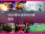 🎮2025最牛游戏榜单🔥这十款神作你玩过几个？