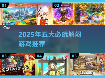 🎮2025超好玩游戏排行！无聊也能玩一整天🔥截图1