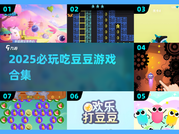 2025必玩吃豆豆游戏🔥超全合集来袭！🎮💥截图1