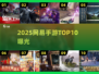 🔥2025网易手游TOP10曝光！🎮