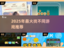 🔥2025找不同游戏TOP榜！这些神作你玩过吗？💥