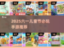 六一儿童节必玩！2025超🔥手游合集🎮