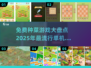 2025最受欢迎种菜游戏 TOP5🔥免费玩！🌱