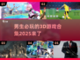 🔥2025年必玩男生3D游戏合集🎉下载推荐📌
