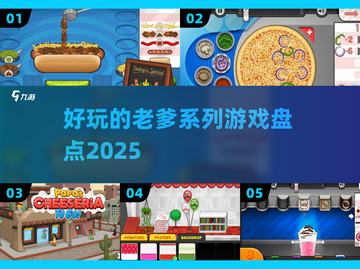 🔥2025老爹游戏神作合集🎮截图1