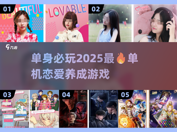 2025必玩🔥单机恋爱养成游戏分享❤截图1