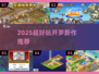 🔥2025开罗新游爆笑上线🎮
