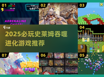 🎮史莱姆吞噬进化游戏TOP榜！2025必玩推荐🔥截图1