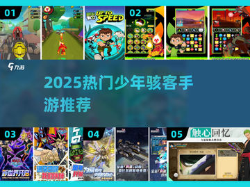 🔥2025最火少年骇客手游下载来袭！🎮💥截图1