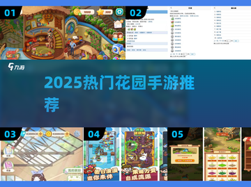 2025最火花园手游💥种出你的梦幻乐园！ 🌸截图1