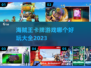 🔥2023超好玩海贼王卡牌游戏推荐🎉