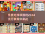 🔥2024超流行吃辣椒游戏免费玩，挑战辣味极限！