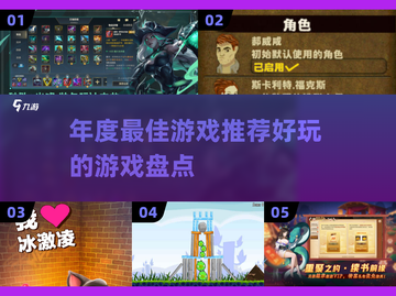 🎮2011年度最佳游戏推荐，好玩到停不下来！🔥截图1