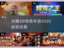 🔥2025必玩3D传奇手游合集💥下载攻略来啦！