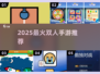 🔥2025最火双人手游合集💑