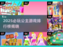 2025必玩公主游戏榜👑苏菲亚游戏下载来袭！