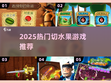 🔥2025切水果游戏TOP榜🍉🎮截图1