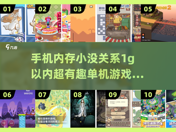 🎮1G以内超有趣单机游戏推荐🔥2025必玩排行✨截图1